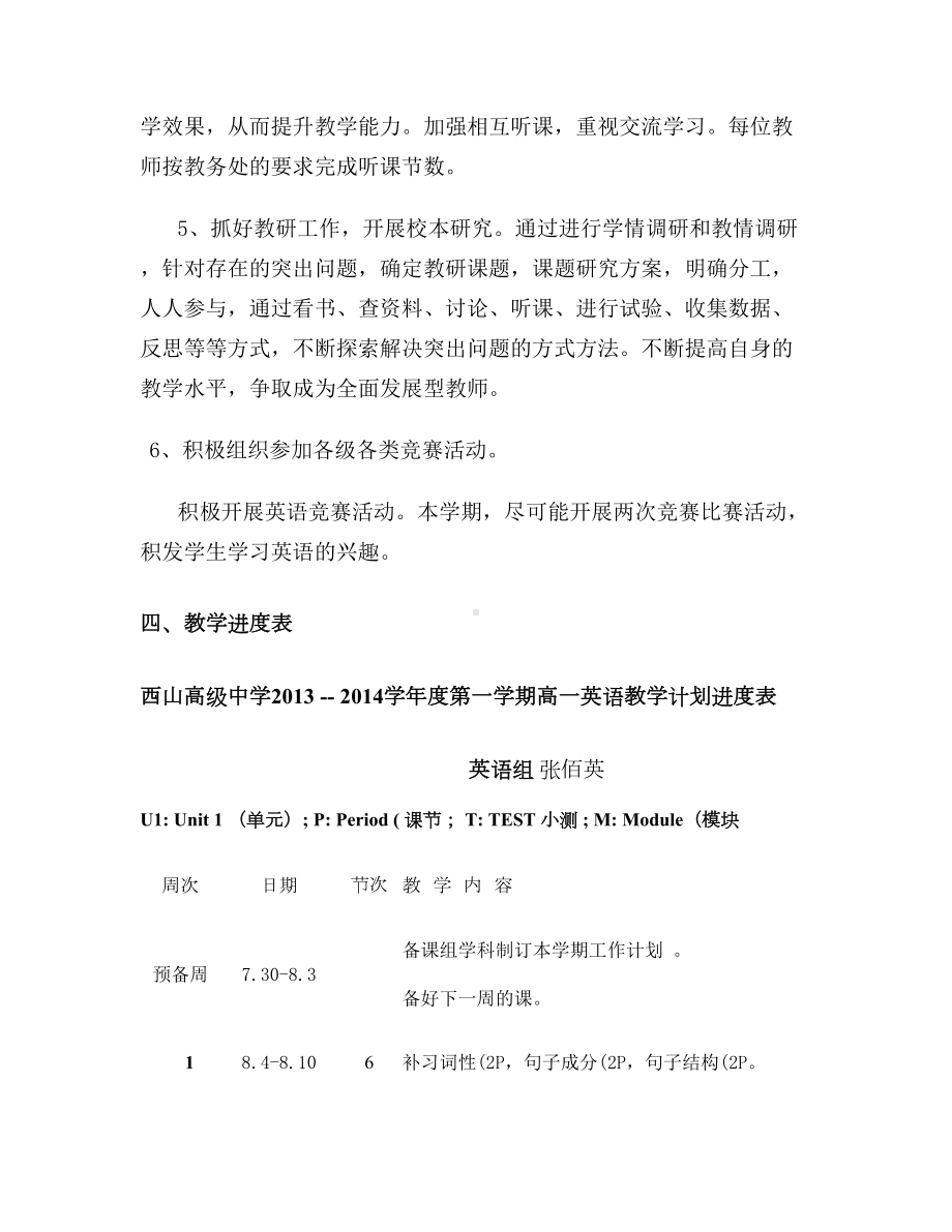 高一英语教学计划及进度表汇总(DOC 5页).doc_第3页