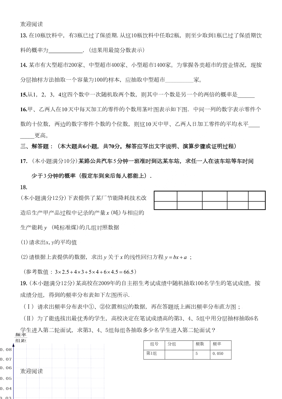 新高中数学必修三期末考试习题(DOC 6页).doc_第3页