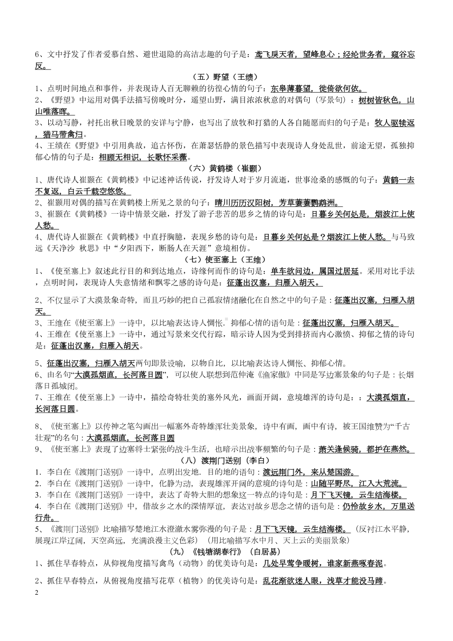 部编八年级语文上册古诗文理解性默写(完整版)(DOC 5页).docx_第2页