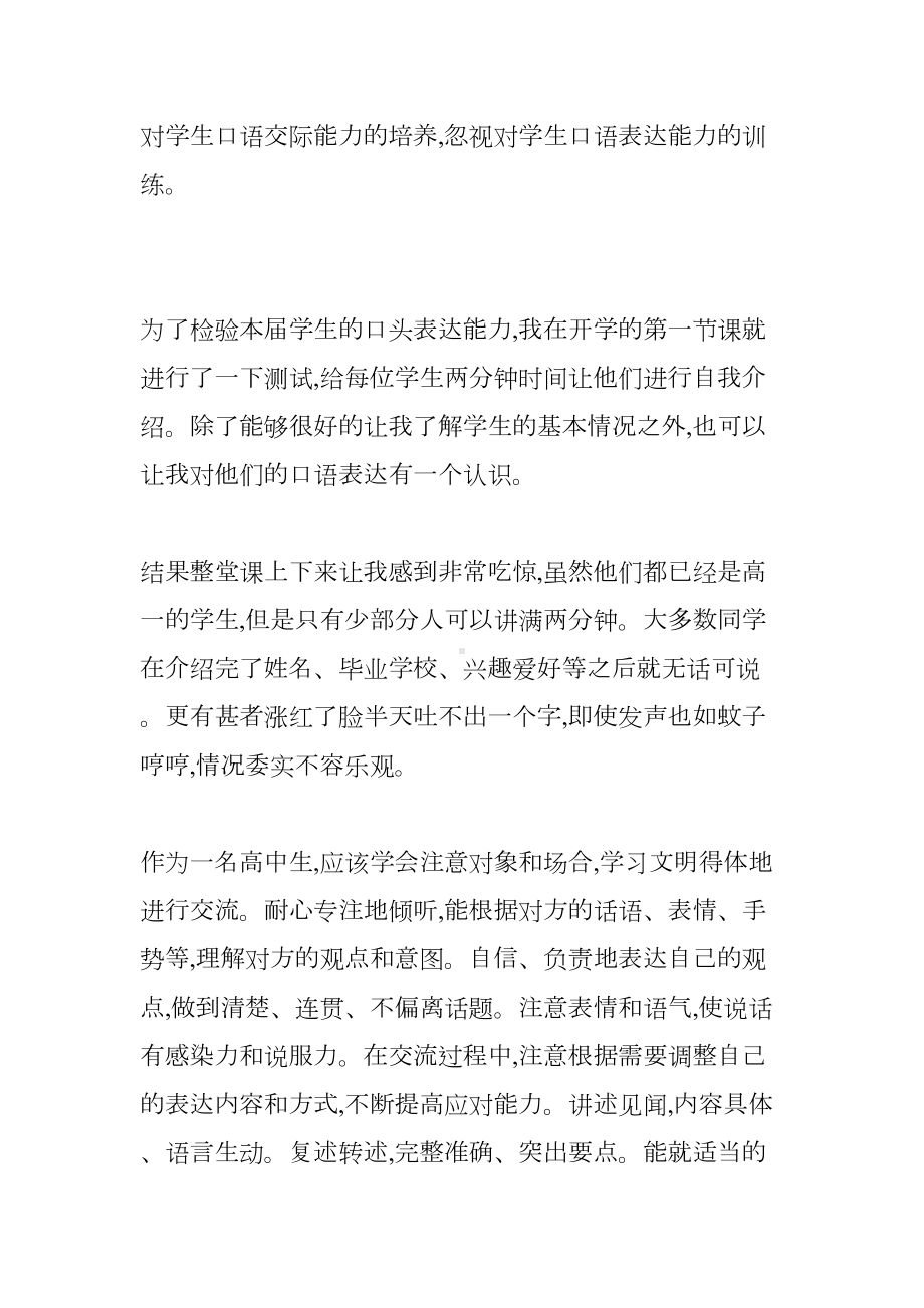 高中语文教学中口语交际能力培养(DOC 9页).doc_第2页