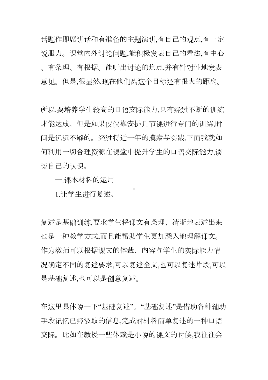 高中语文教学中口语交际能力培养(DOC 9页).doc_第3页