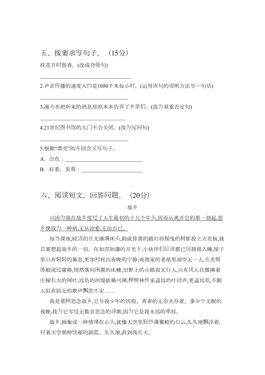 部编版五年级语文上册期末试题及答案()(DOC 5页).doc_第2页