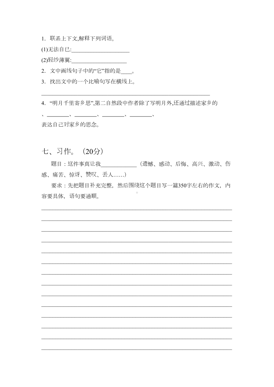 部编版五年级语文上册期末试题及答案()(DOC 5页).doc_第3页