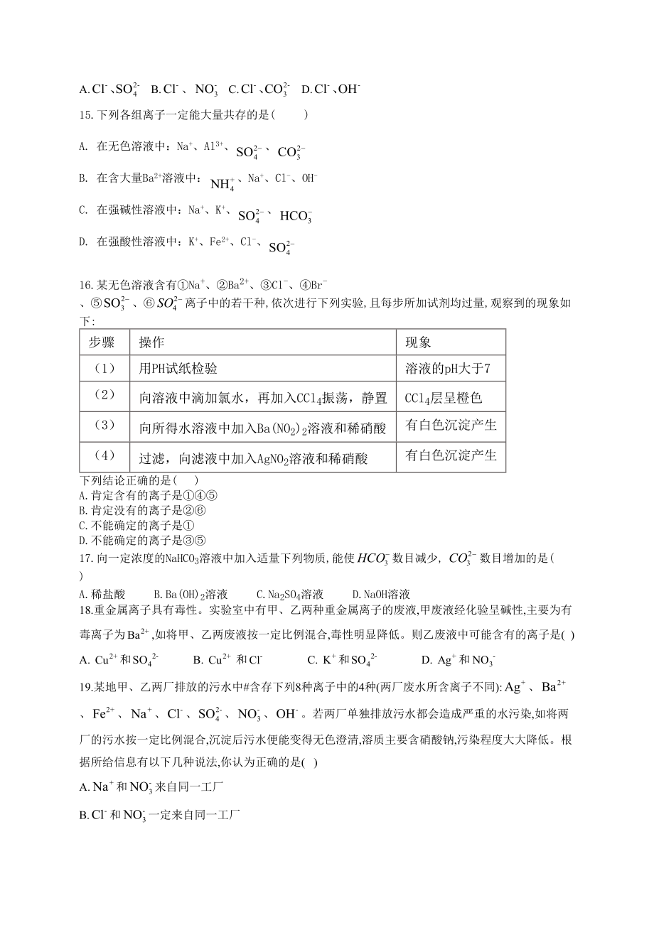 高一化学离子方程式离子共存练习题(附答案)(DOC 9页).docx_第3页