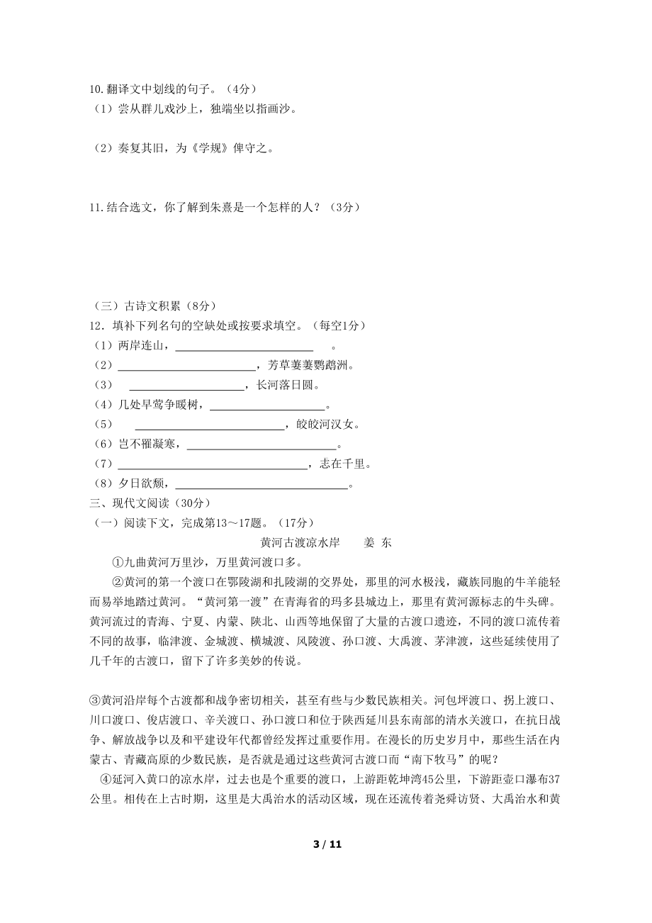 部编人教版八年级语文上册第五单元测试卷含答案(DOC 11页).doc_第3页