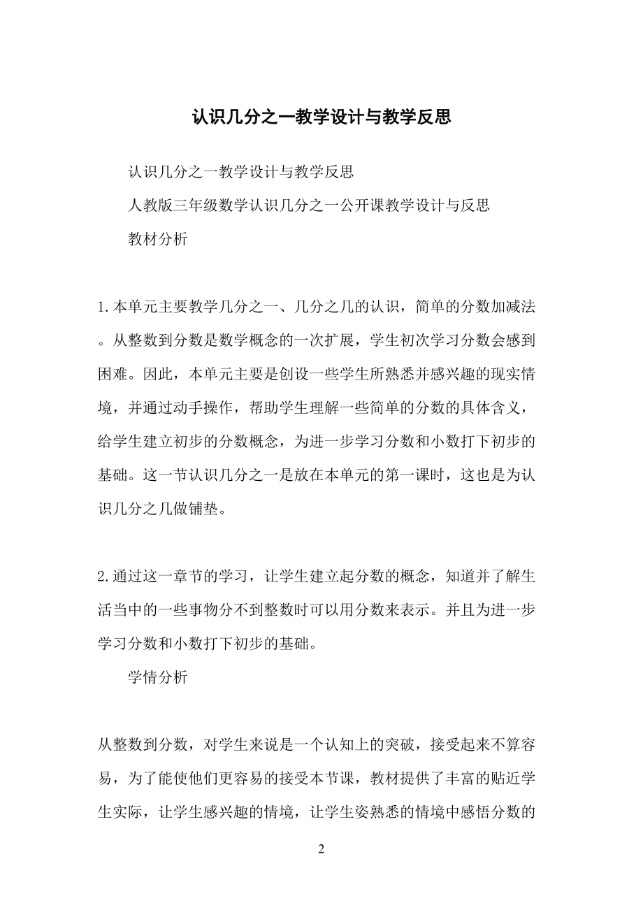 认识几分之一教学设计与教学反思(DOC 10页).docx_第2页