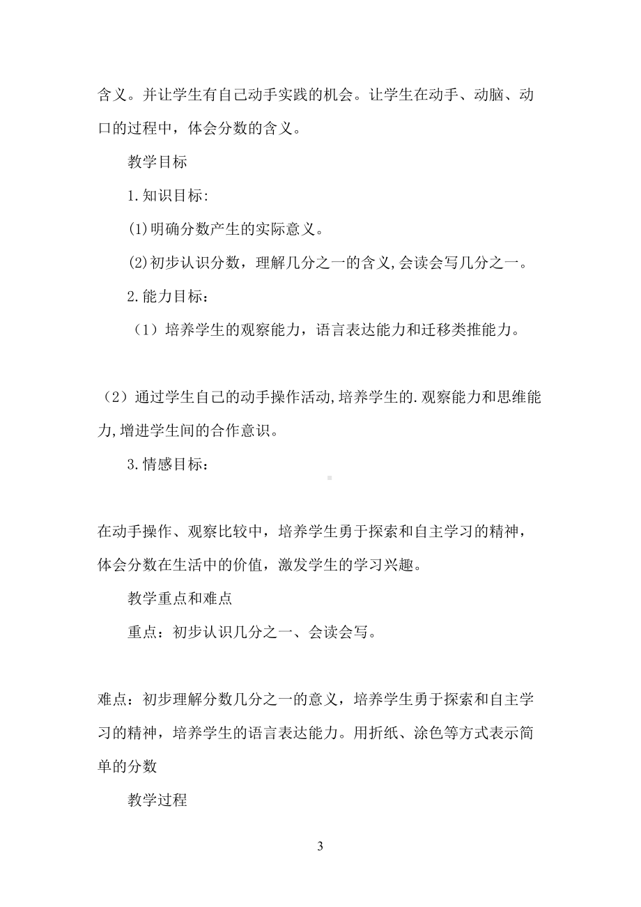 认识几分之一教学设计与教学反思(DOC 10页).docx_第3页