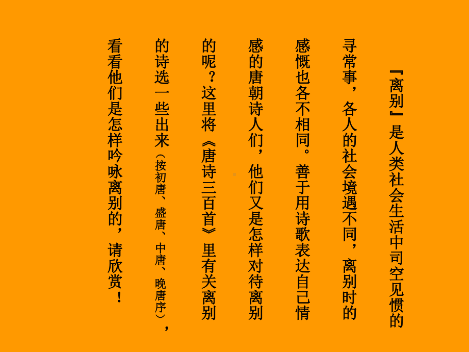 唐诗中离别诗欣赏课件.ppt_第2页