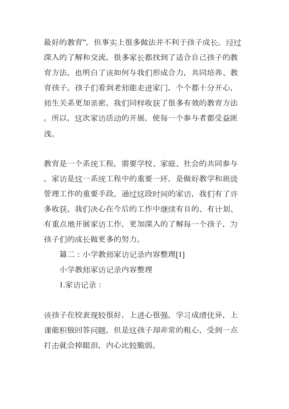 小学语文教师家访总结(DOC 16页).docx_第3页