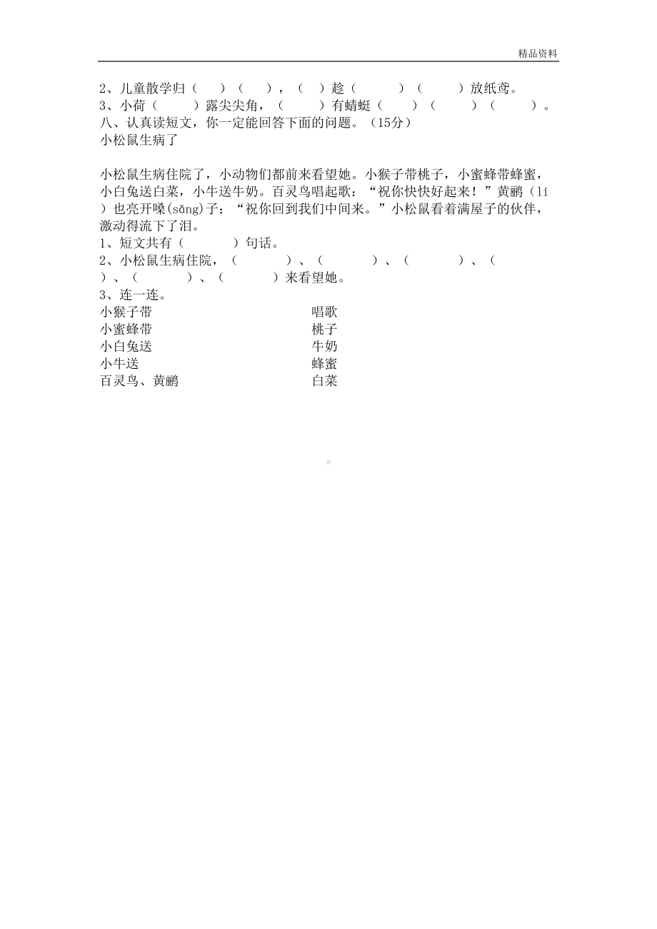 部编版一年级语文下册期中考试测试题(DOC 12页).doc_第2页