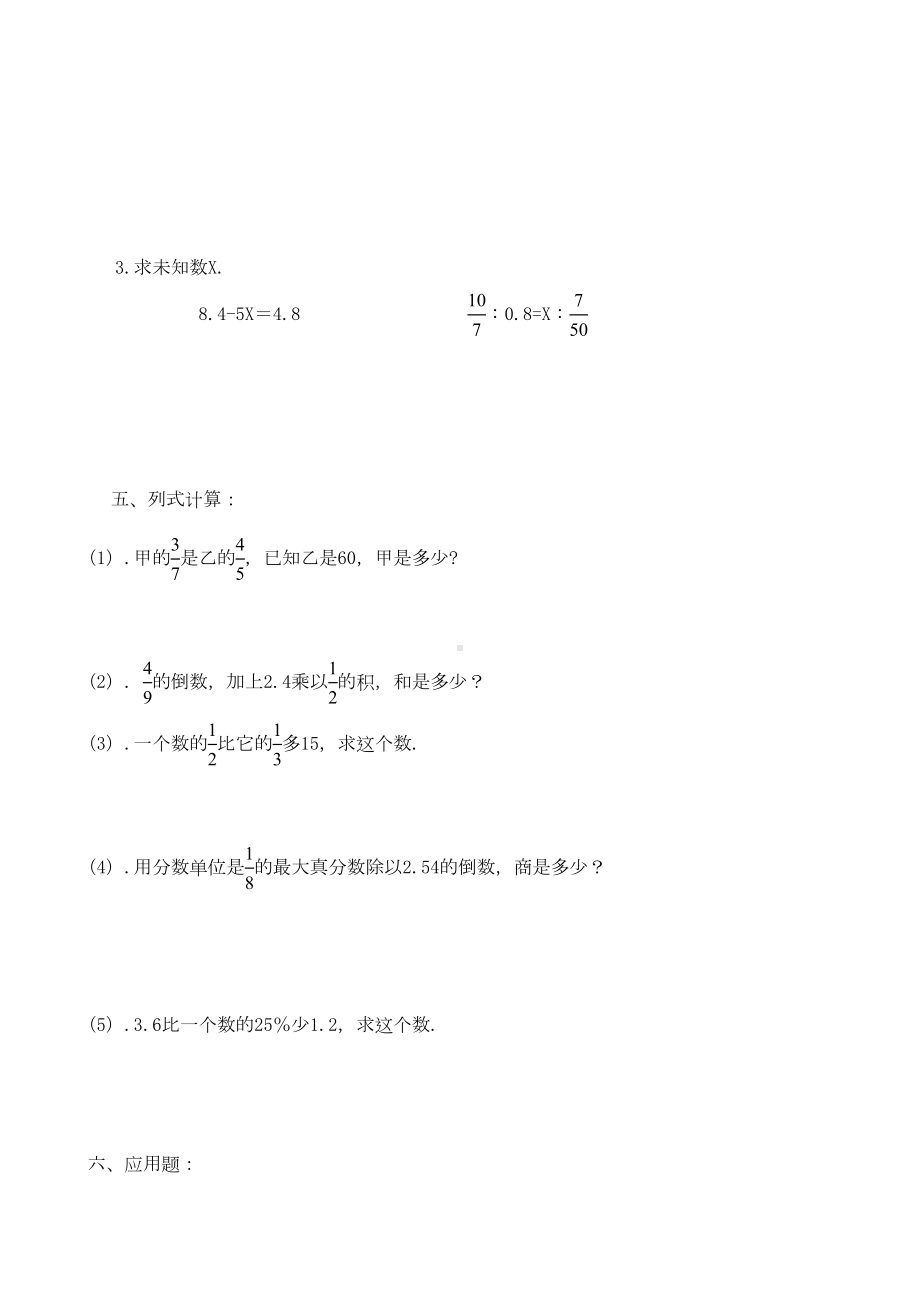 苏教版六年级数学小升初模拟试题(一)(DOC 5页).docx_第3页