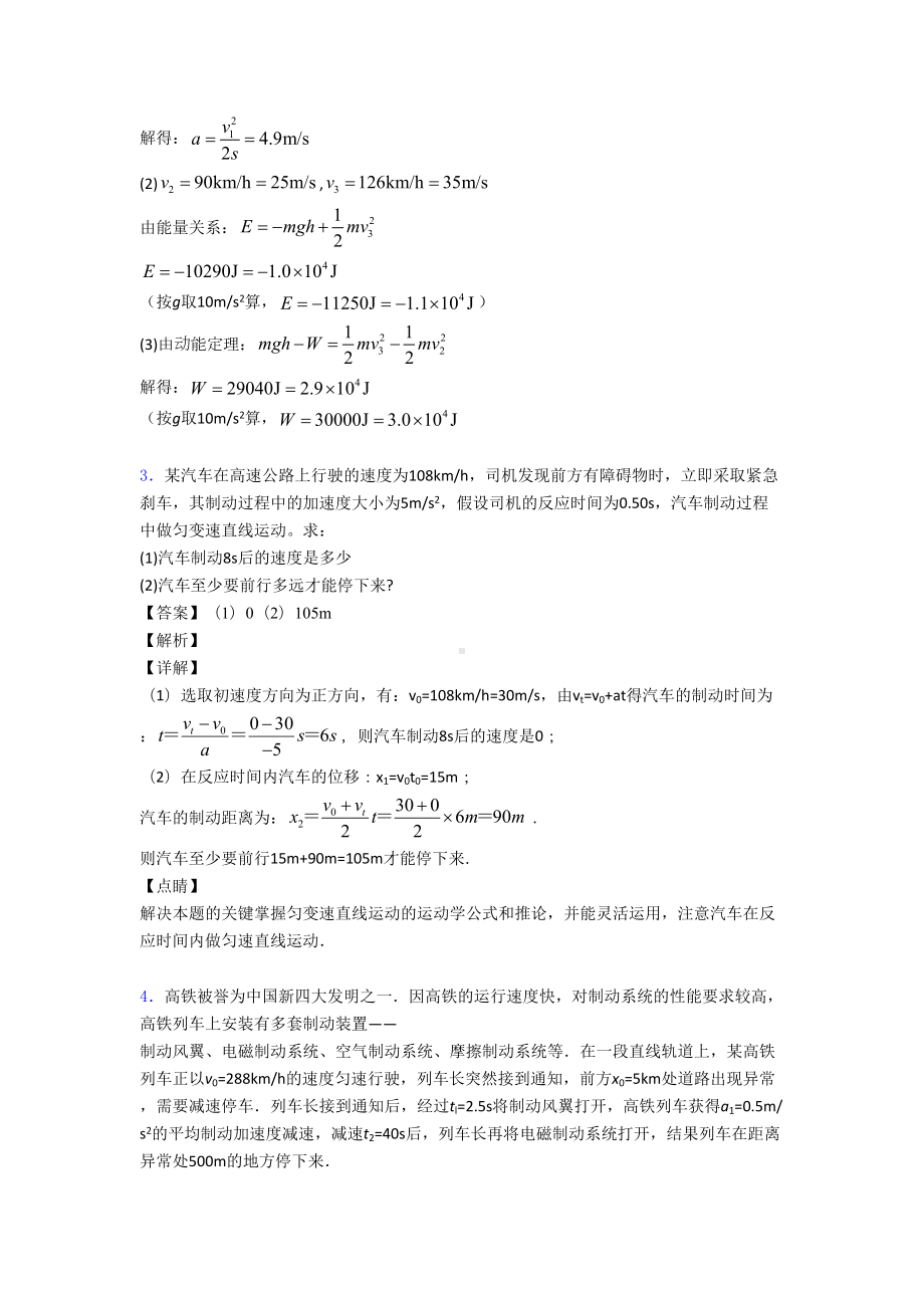 高考物理直线运动练习题及答案(DOC 8页).doc_第2页