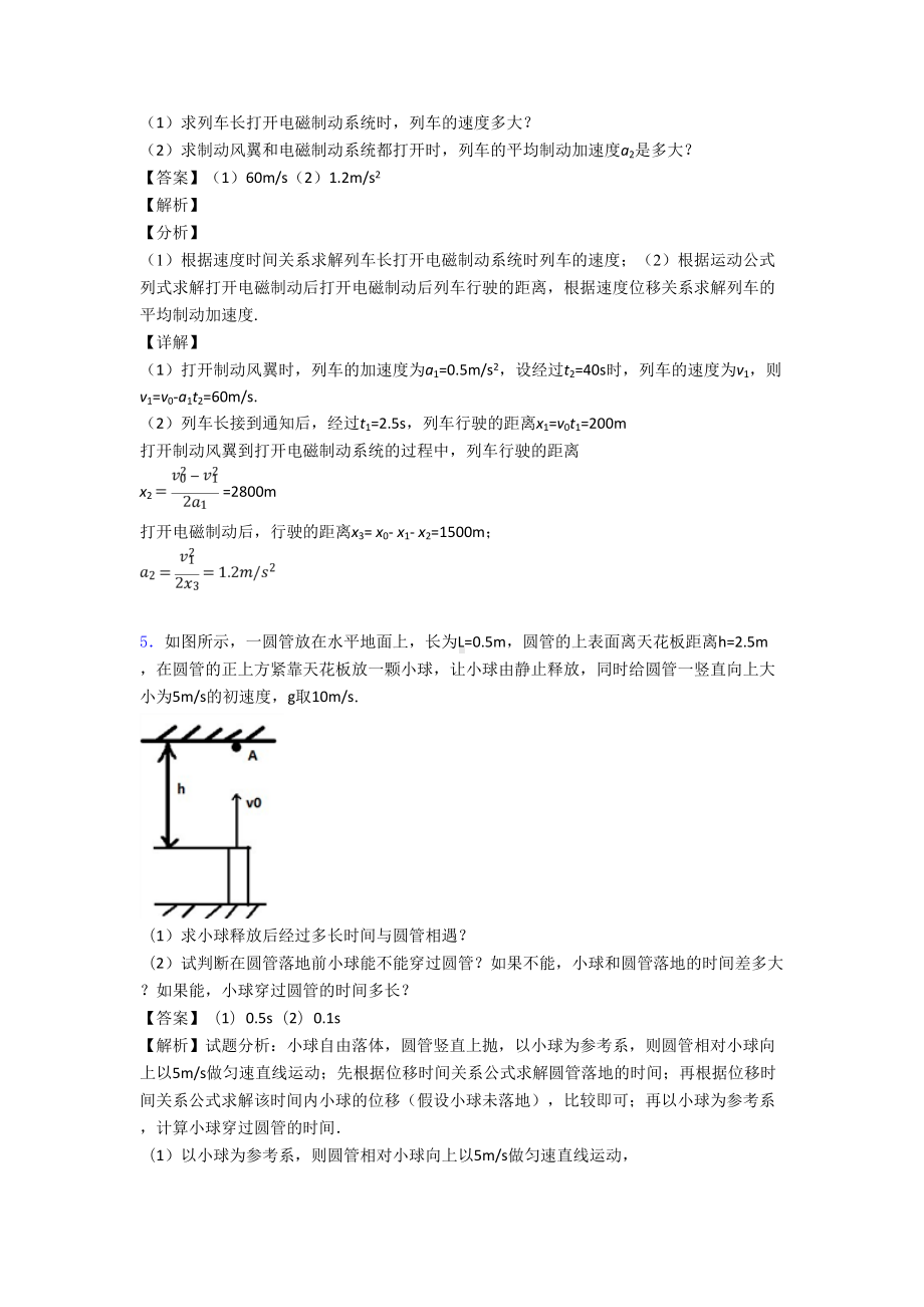 高考物理直线运动练习题及答案(DOC 8页).doc_第3页