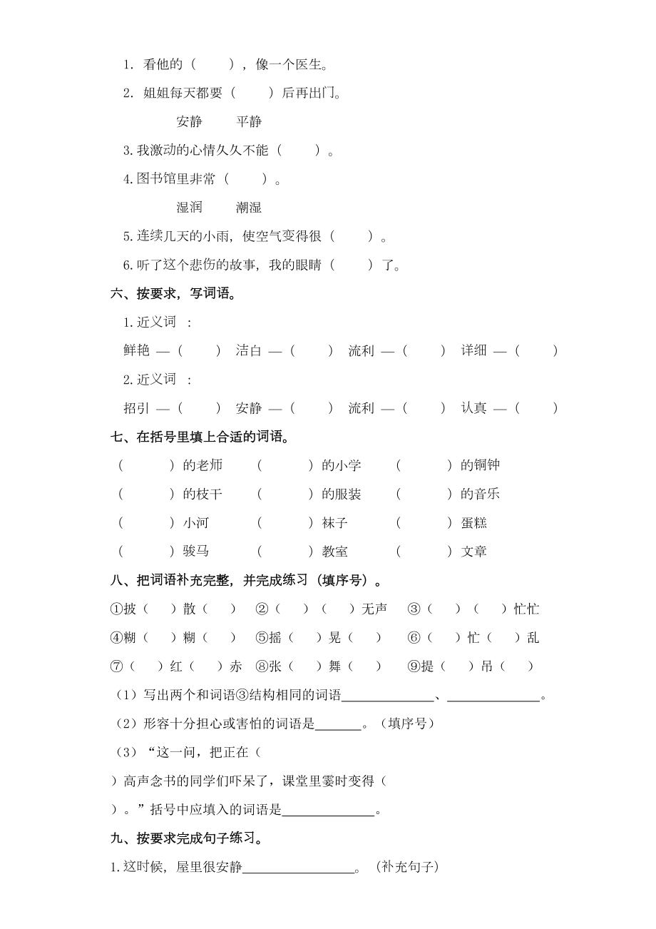 部编版三年级上册语文第一单元测试卷(含答案)(DOC 6页).doc_第2页