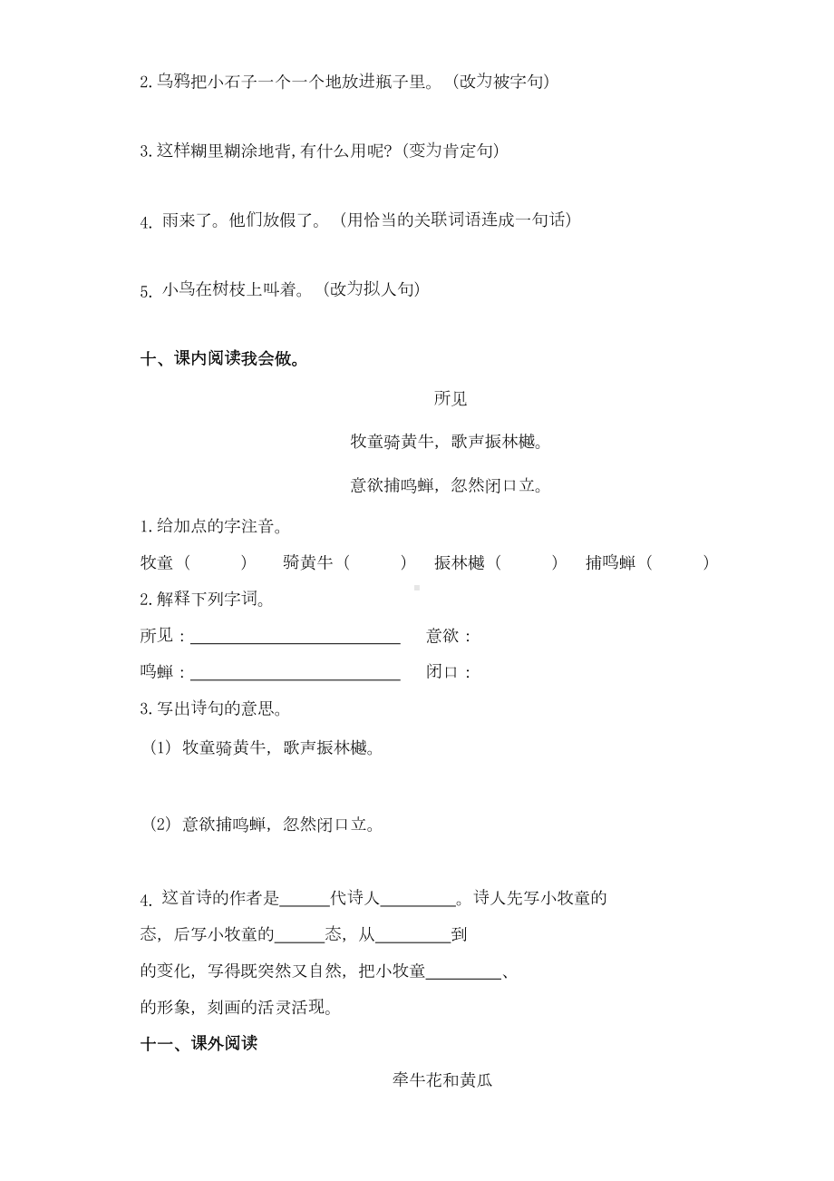 部编版三年级上册语文第一单元测试卷(含答案)(DOC 6页).doc_第3页