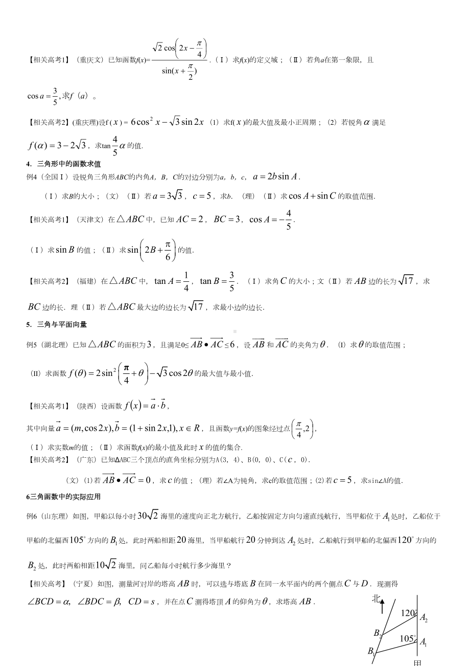 高中数学必修4三角函数知识点与题型总结(DOC 11页).doc_第2页