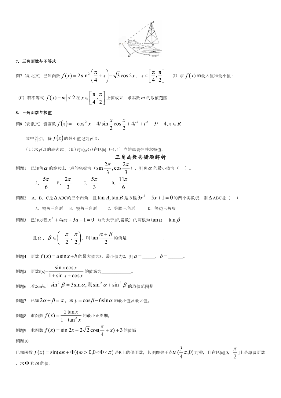 高中数学必修4三角函数知识点与题型总结(DOC 11页).doc_第3页