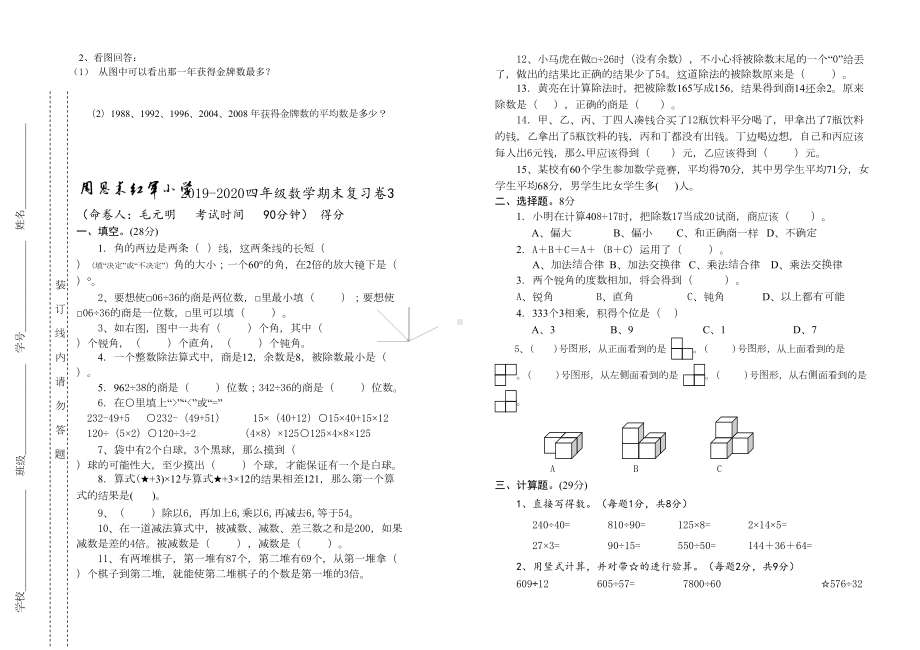 苏教版四年级数学上册期末测试卷(DOC 5页).doc_第3页