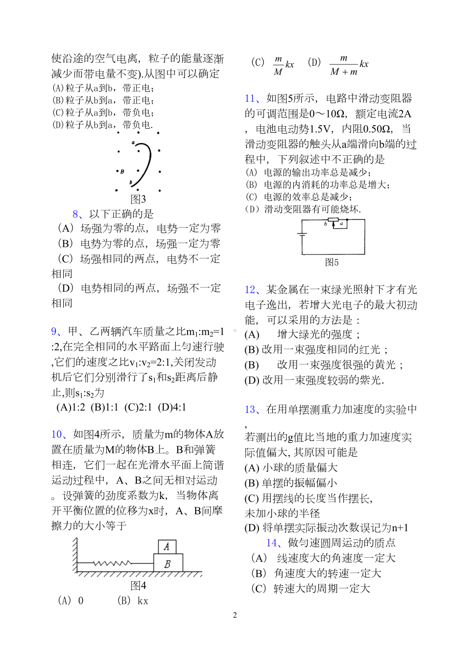 高中物理会考模拟试题(DOC 6页).doc_第2页