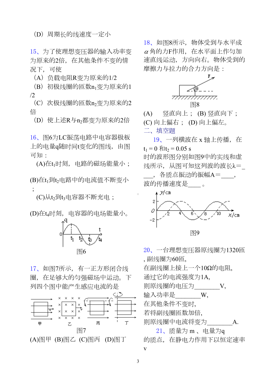 高中物理会考模拟试题(DOC 6页).doc_第3页