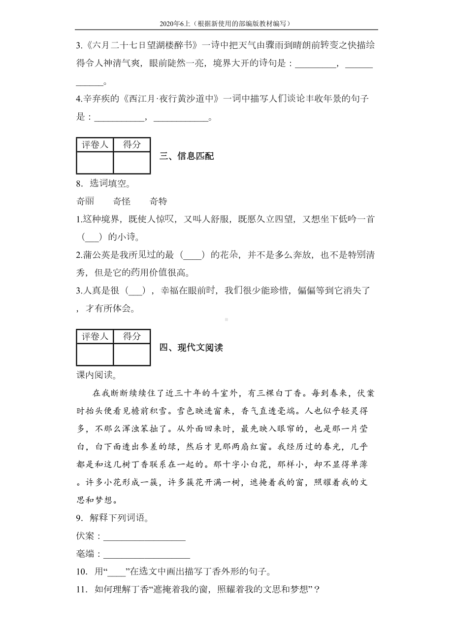 部编版语文六年级上册第一单元测试卷含答案(DOC 8页).docx_第3页