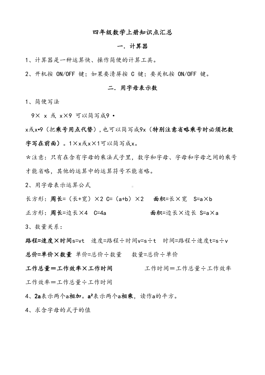 青岛版数学四年级上册知识点五四制(DOC 15页).doc_第1页