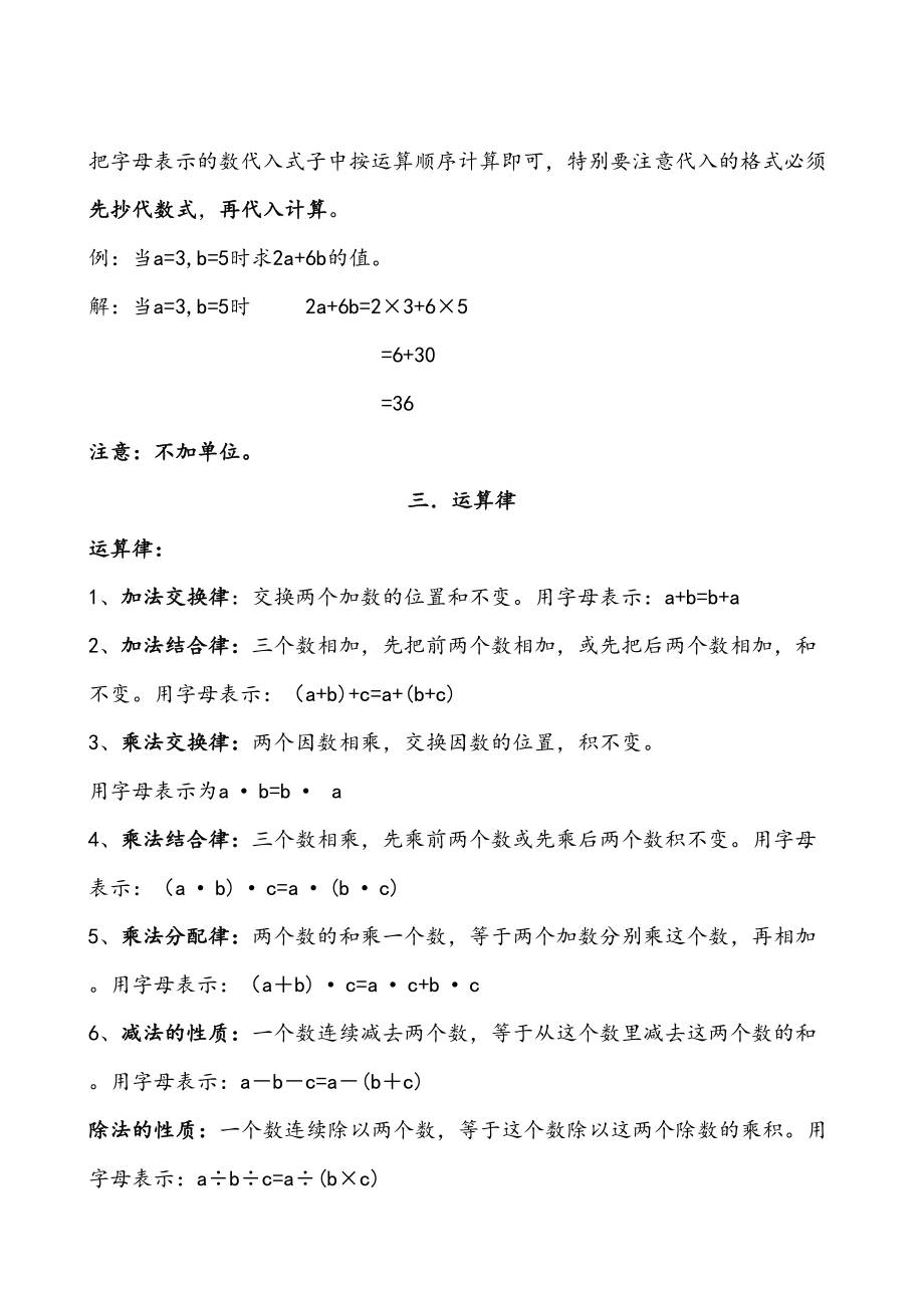 青岛版数学四年级上册知识点五四制(DOC 15页).doc_第2页