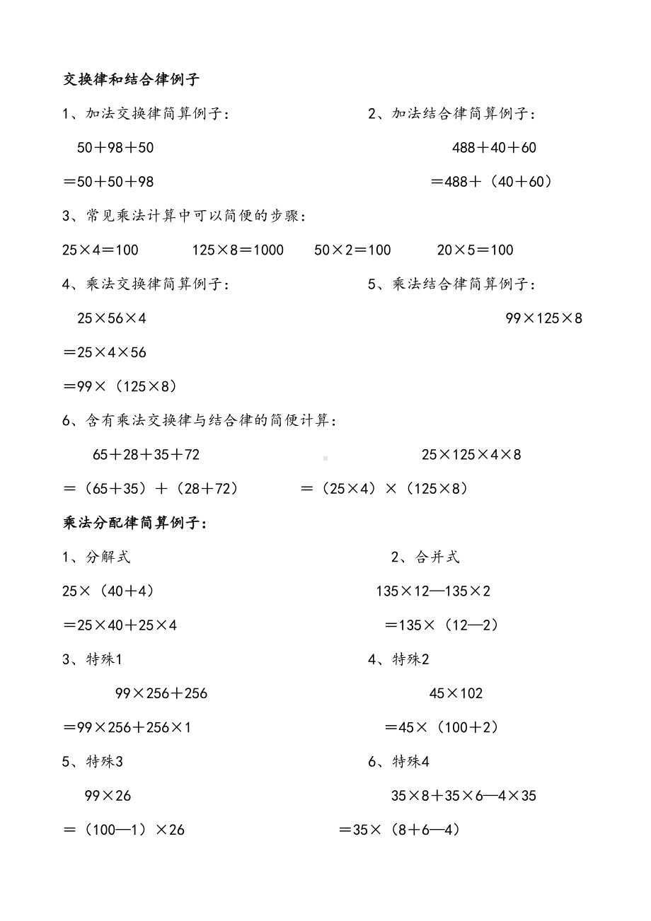 青岛版数学四年级上册知识点五四制(DOC 15页).doc_第3页