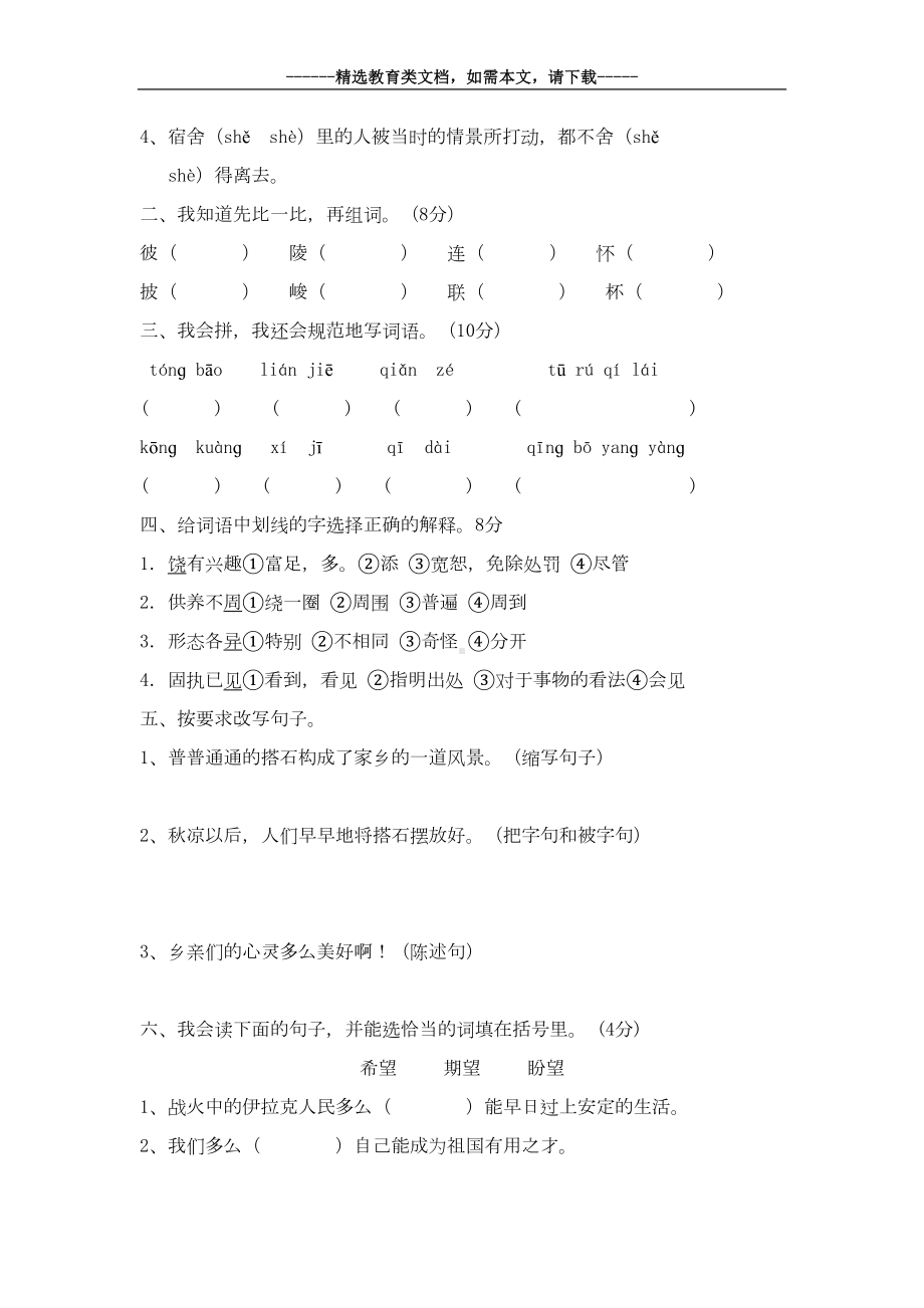 部编版四年级语文上册第六单元试卷(含答案)(DOC 6页).doc_第2页