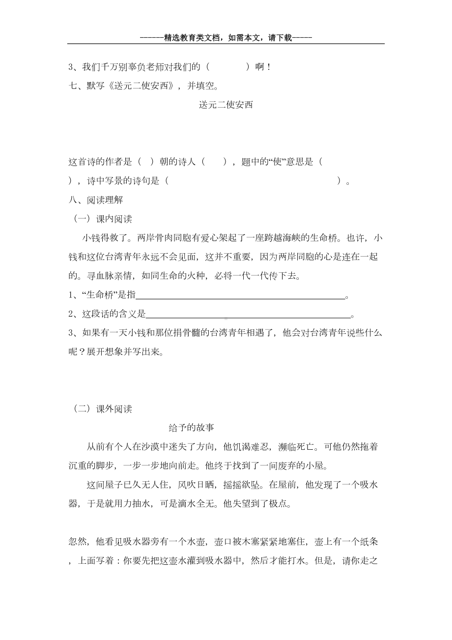 部编版四年级语文上册第六单元试卷(含答案)(DOC 6页).doc_第3页