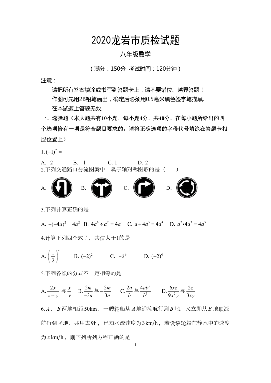 龙岩市八年级数学上册期末试卷及答案(DOC 10页).docx_第1页