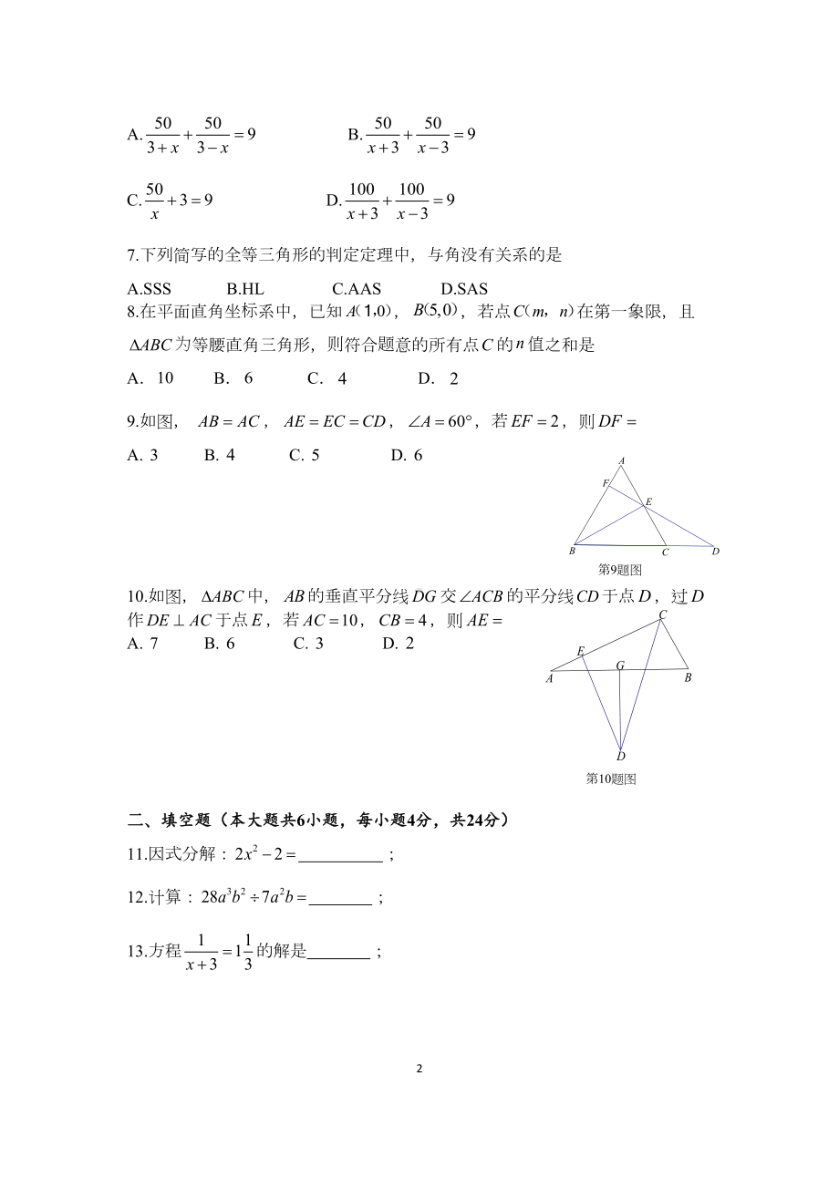 龙岩市八年级数学上册期末试卷及答案(DOC 10页).docx_第2页