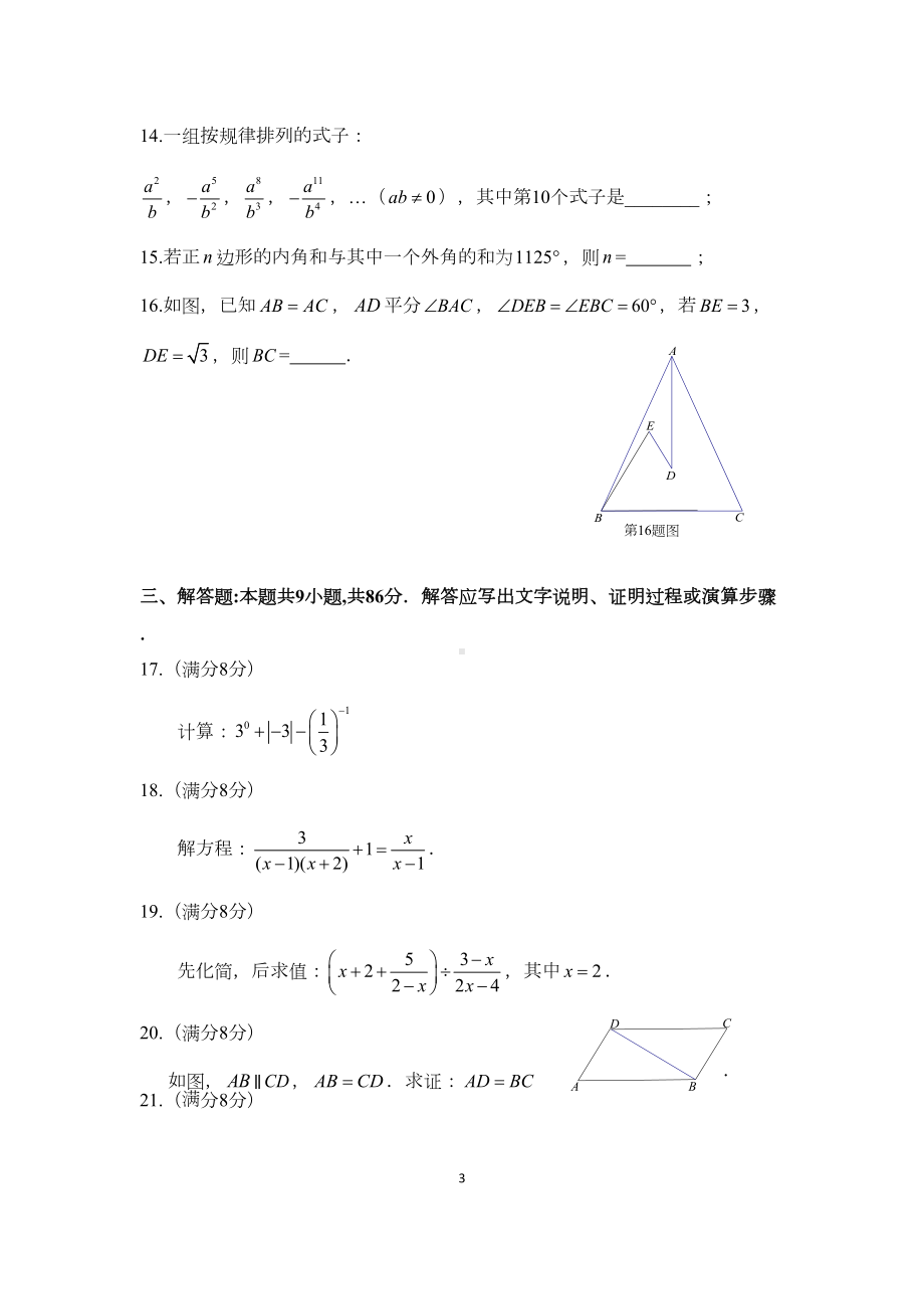 龙岩市八年级数学上册期末试卷及答案(DOC 10页).docx_第3页