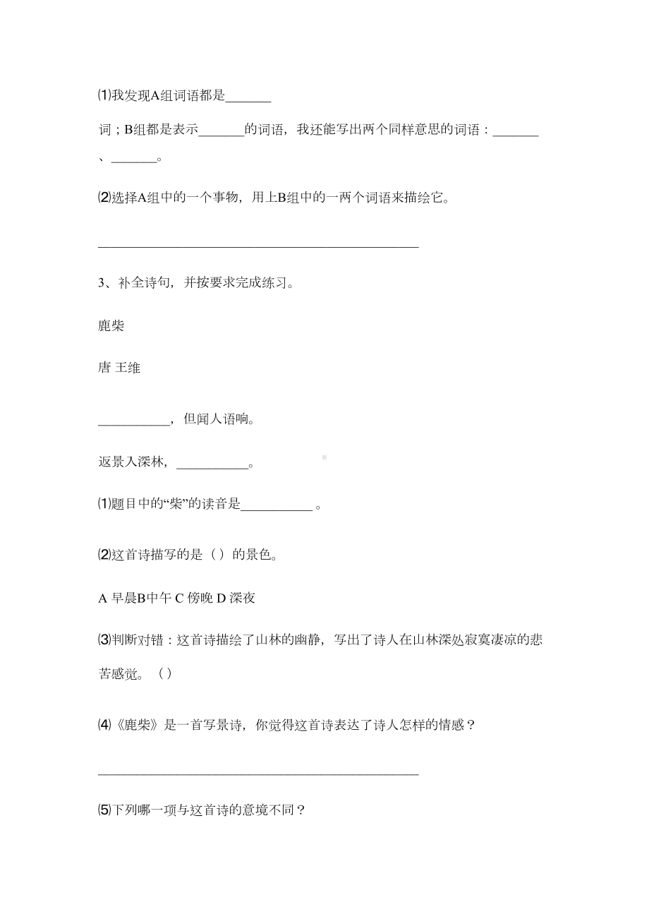 部编版四年级语文上册语文园地一相关练习题及第一单元知识点总结(DOC 4页).docx_第2页