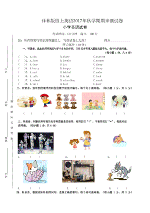 译林版小学英语四上期末测试卷(含听力和参考答案)(DOC 6页).docx