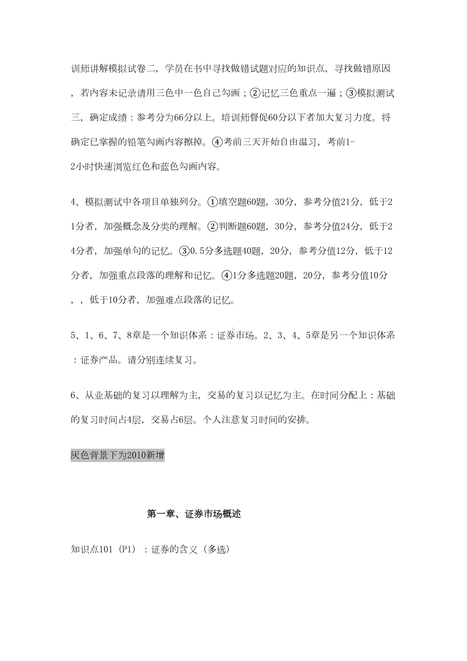 证券从业资格考试基础知识复习重点(DOC 70页).doc_第2页