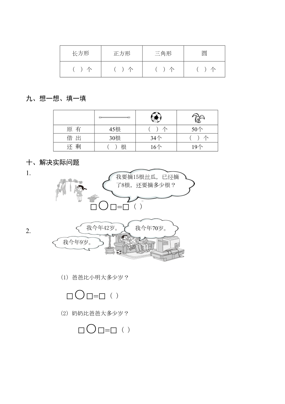 苏教版一年级下册数学期末测试卷(DOC 4页).doc_第3页