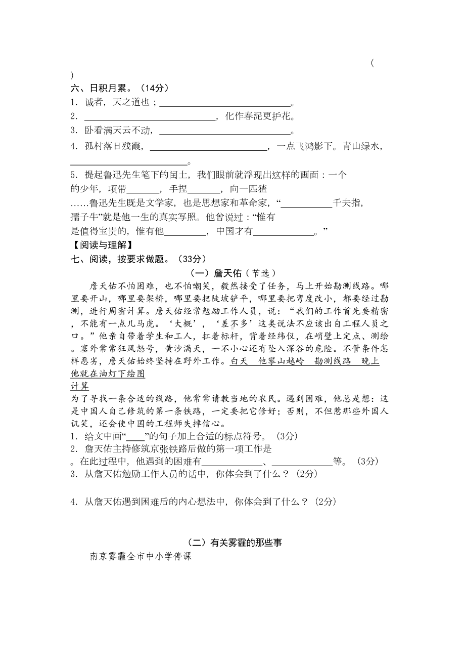 部编版六年级语文上册《期末测试卷》(附答案)(DOC 7页).doc_第2页