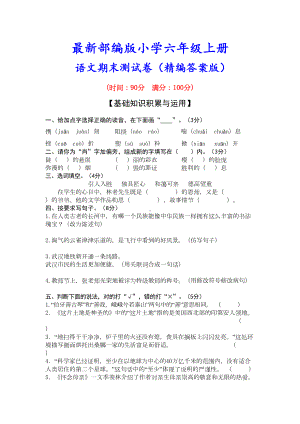 部编版六年级语文上册《期末测试卷》(附答案)(DOC 7页).doc