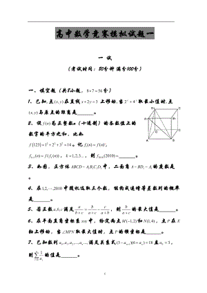 高中数学竞赛试题汇总(DOC 19页).doc