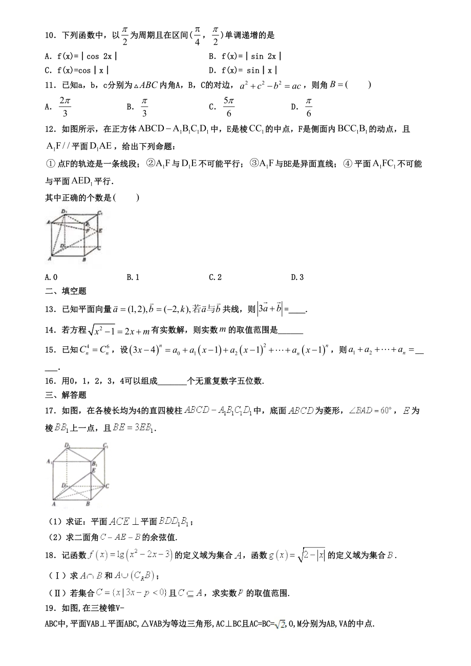 贵州省遵义市2021届高二上学期数学期末考试试题(DOC 8页).doc_第2页