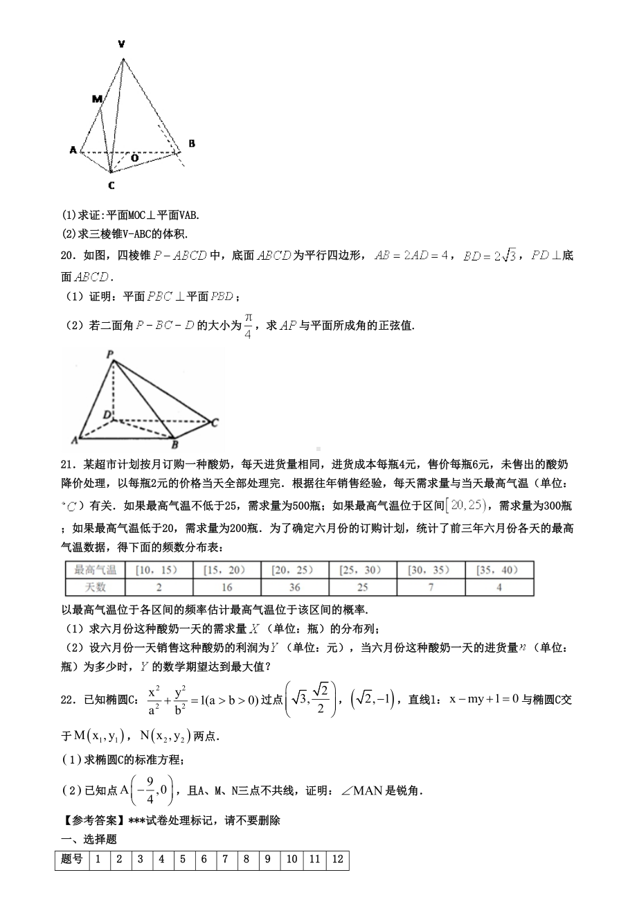 贵州省遵义市2021届高二上学期数学期末考试试题(DOC 8页).doc_第3页