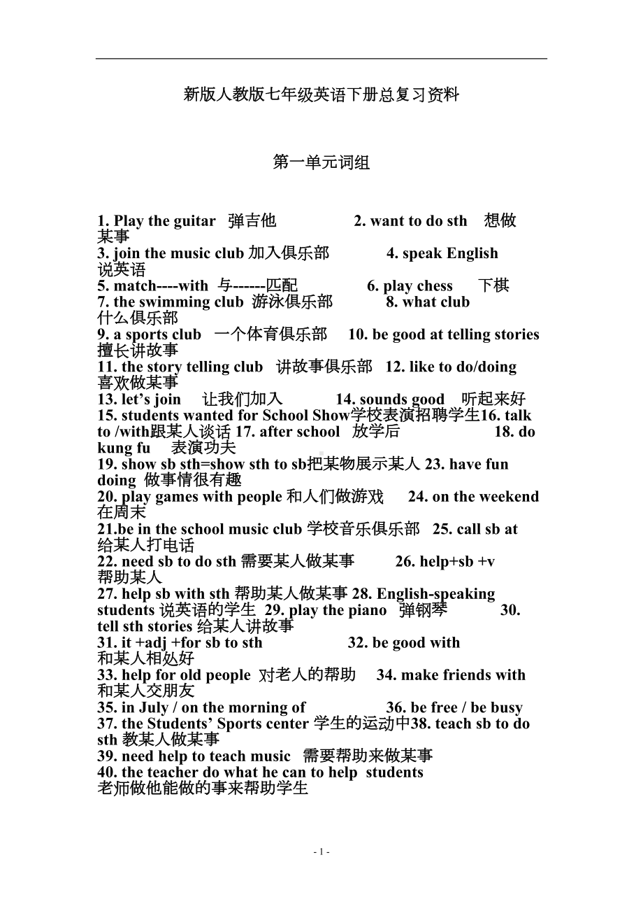 新人教版七年级英语下册期末总复习资料(DOC 34页).docx_第1页