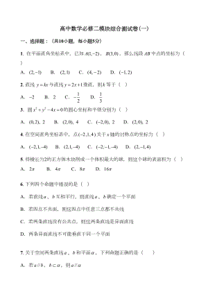 高中数学必修二模块综合测试卷-(DOC 8页).doc