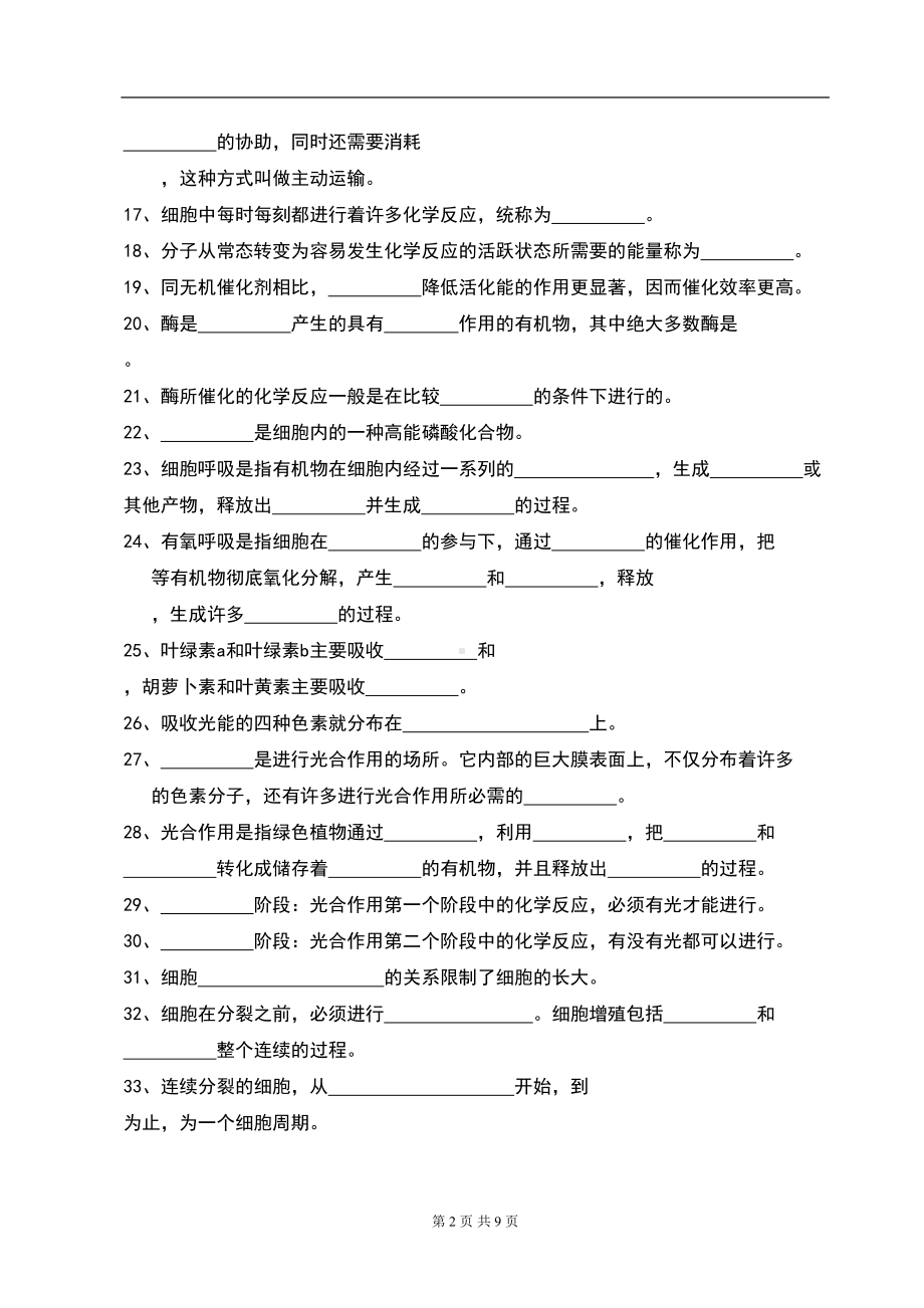 高中生物教材中的黑体字知识点填空(DOC 9页).doc_第2页