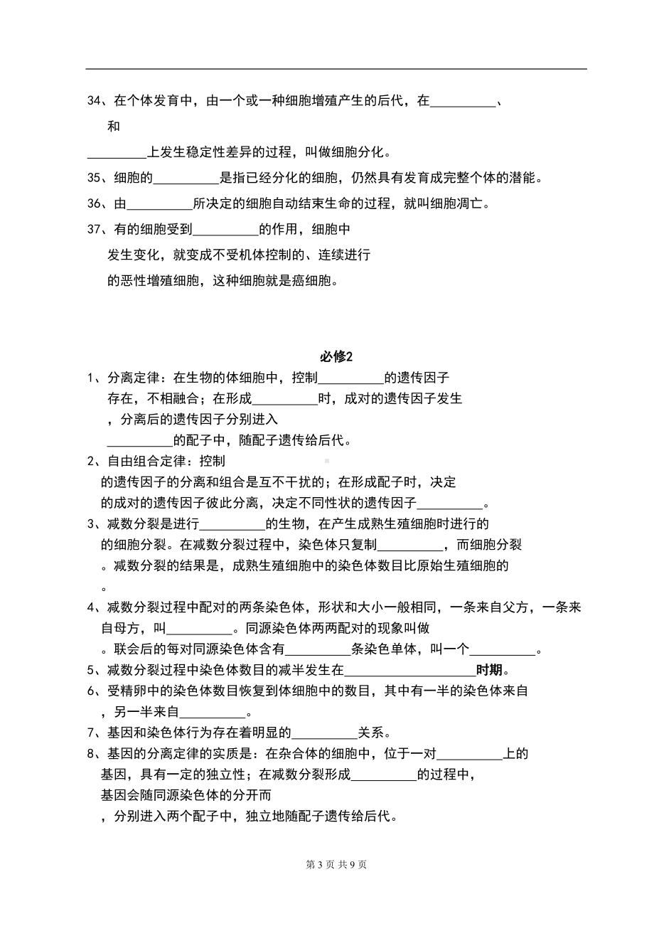 高中生物教材中的黑体字知识点填空(DOC 9页).doc_第3页