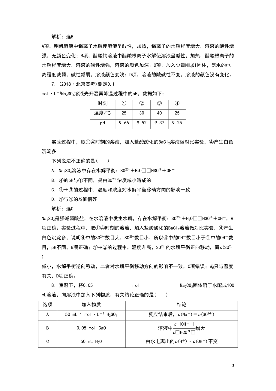 高中化学盐类的水解及应用练习题(DOC 11页).doc_第3页