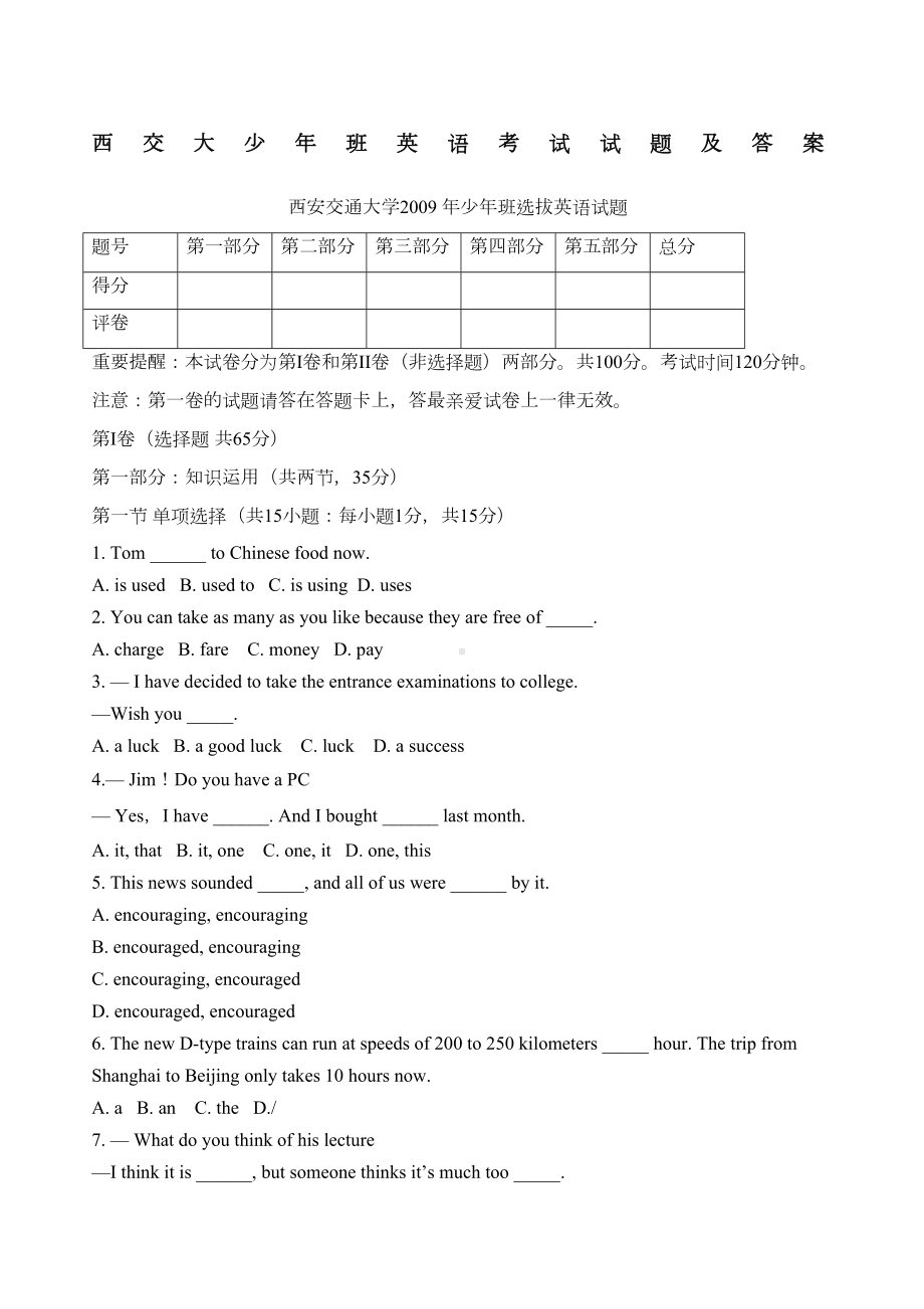 少年班英语考试试题(DOC 9页).docx_第1页