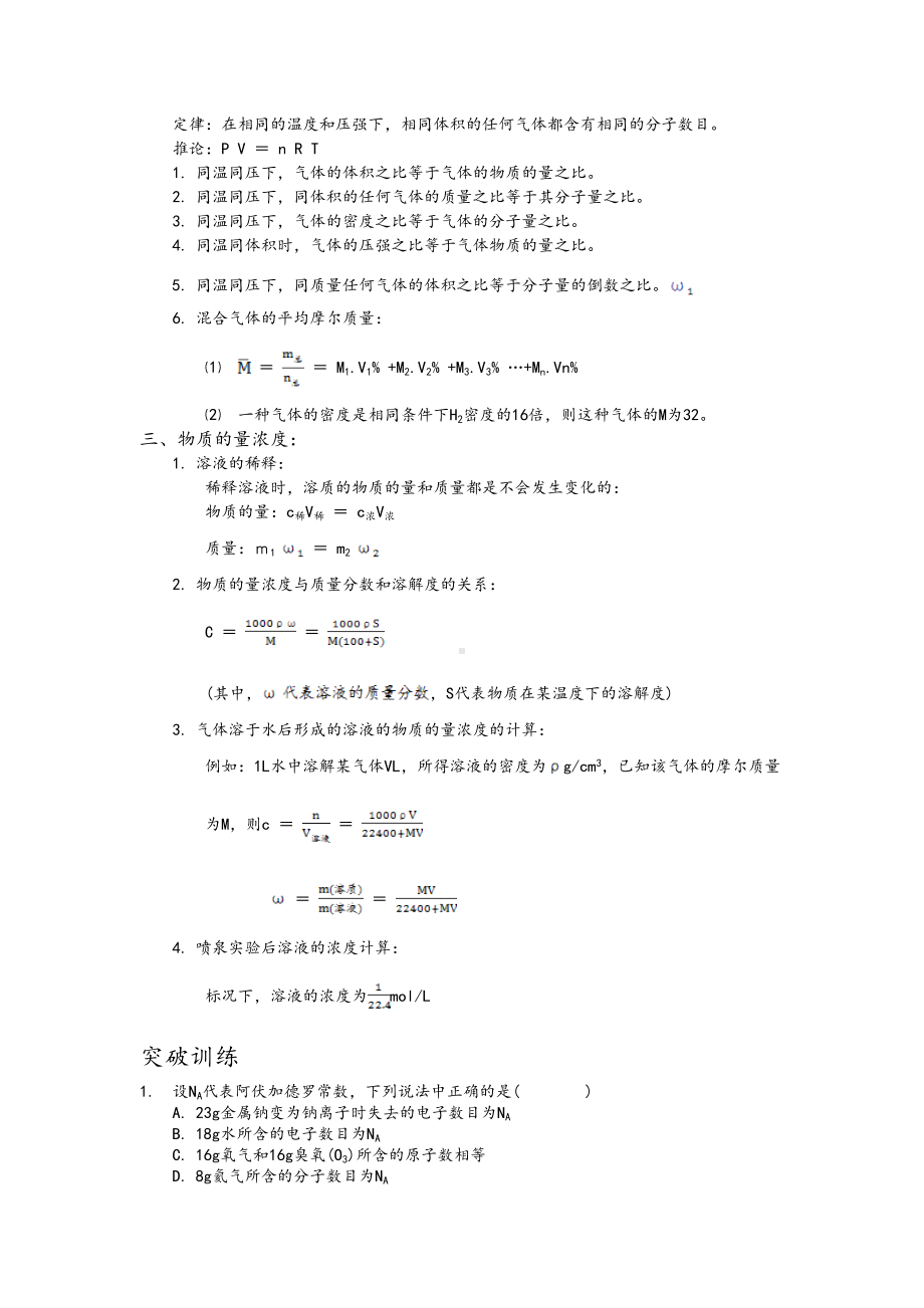 高三化学物质的量知识点以及习题(DOC 6页).doc_第3页