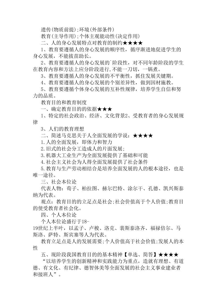 教师资格证考试的常考的内容(DOC 14页).docx_第3页